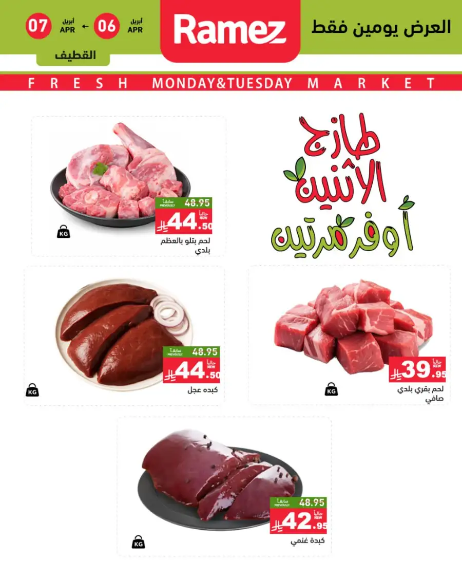 Ramez Saudi Monday Fresh Offers - April 2026
