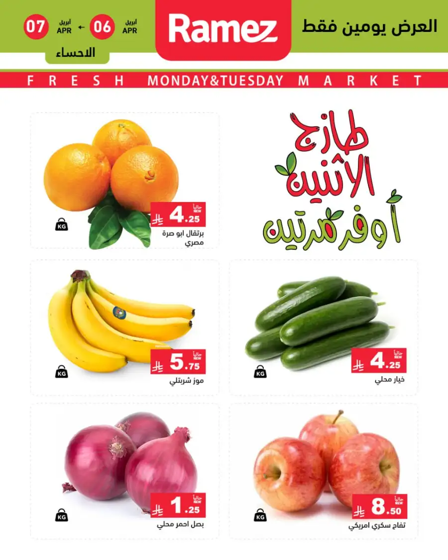 Ramez Saudi Monday Fresh Offers - April 2026