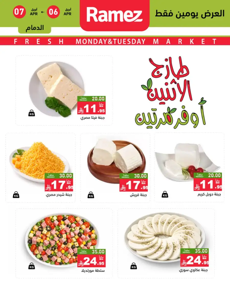 Ramez Saudi Monday Fresh Offers - April 2026