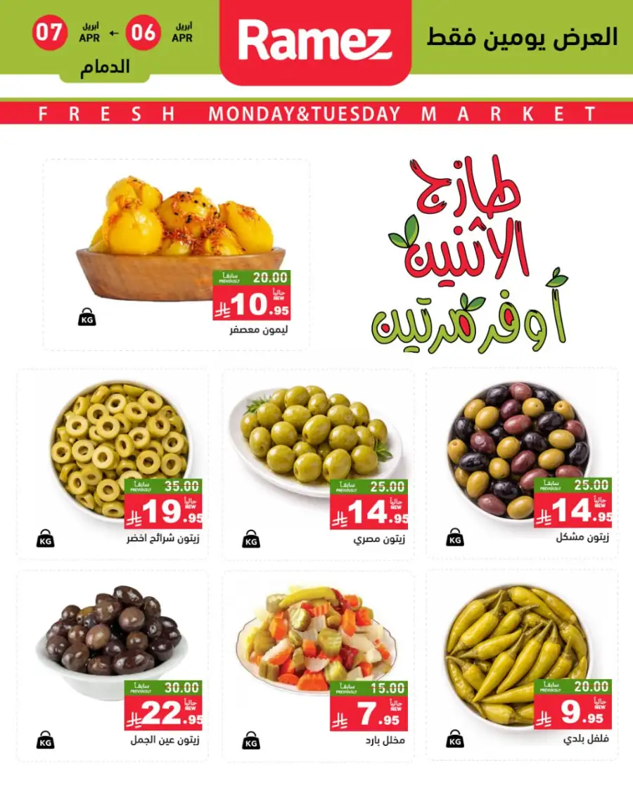 Ramez Saudi Monday Fresh Offers - April 2026