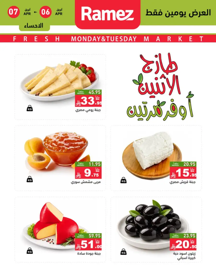 Ramez Saudi Monday Fresh Offers - April 2026