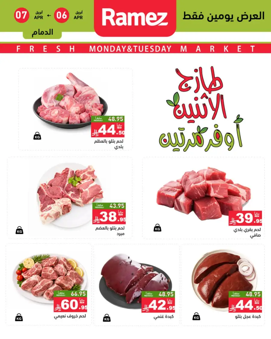 Ramez Saudi Monday Fresh Offers - April 2026