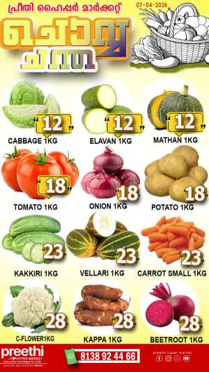 Fresh Deals In Preethi Hypermarket Calicut