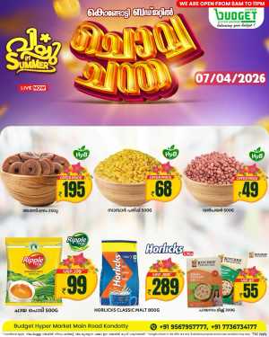 Chovva Chantha In Budget Hypermarket Malappuram
