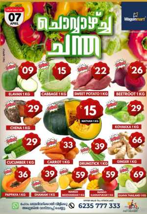 Chovva Chantha In Wagonmart Calicut