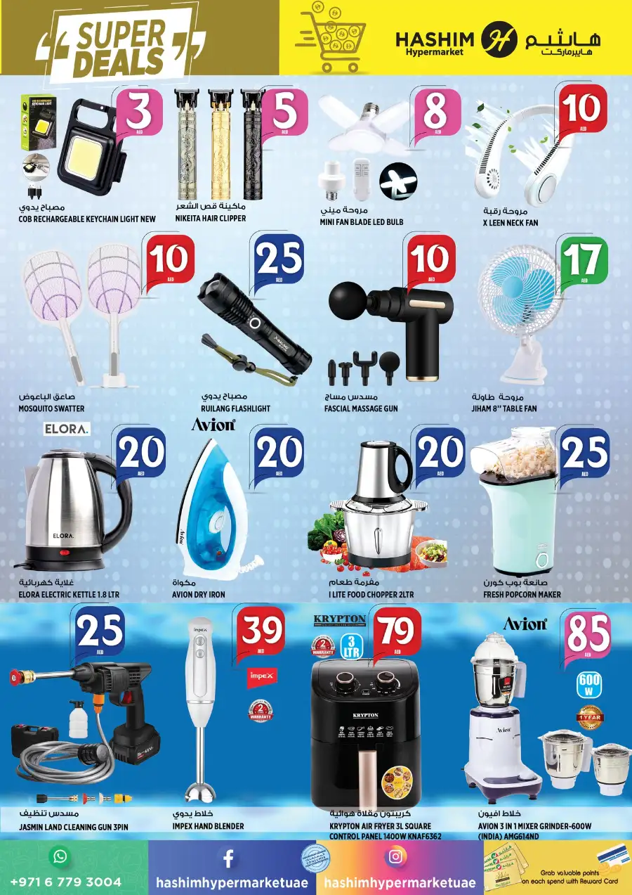Hashim Hypermarket Ajman | Super Deals & Grocery Offers April 7-8