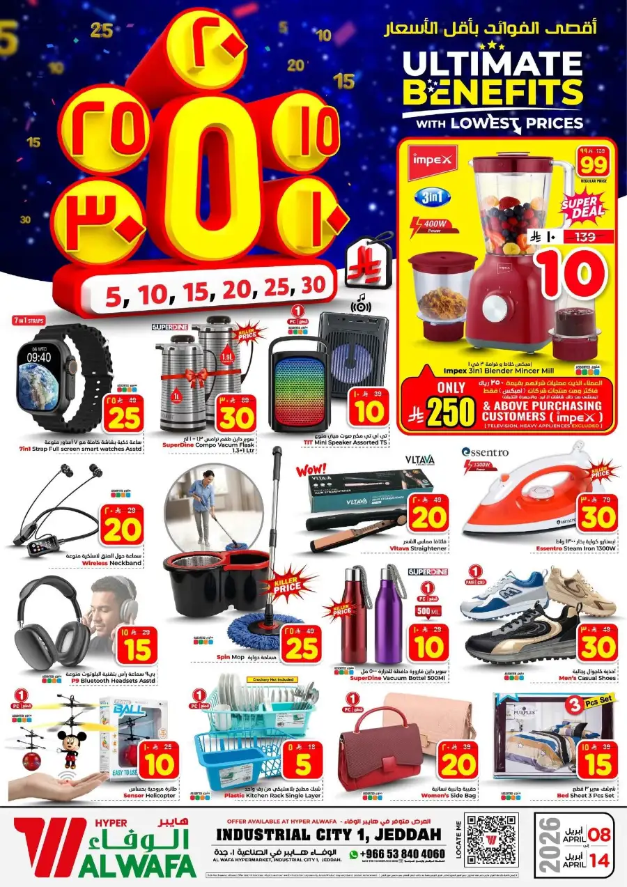 Al Wafa Jeddah Industrial City 1 | Ultimate Benefits Grocery Sale April 2026