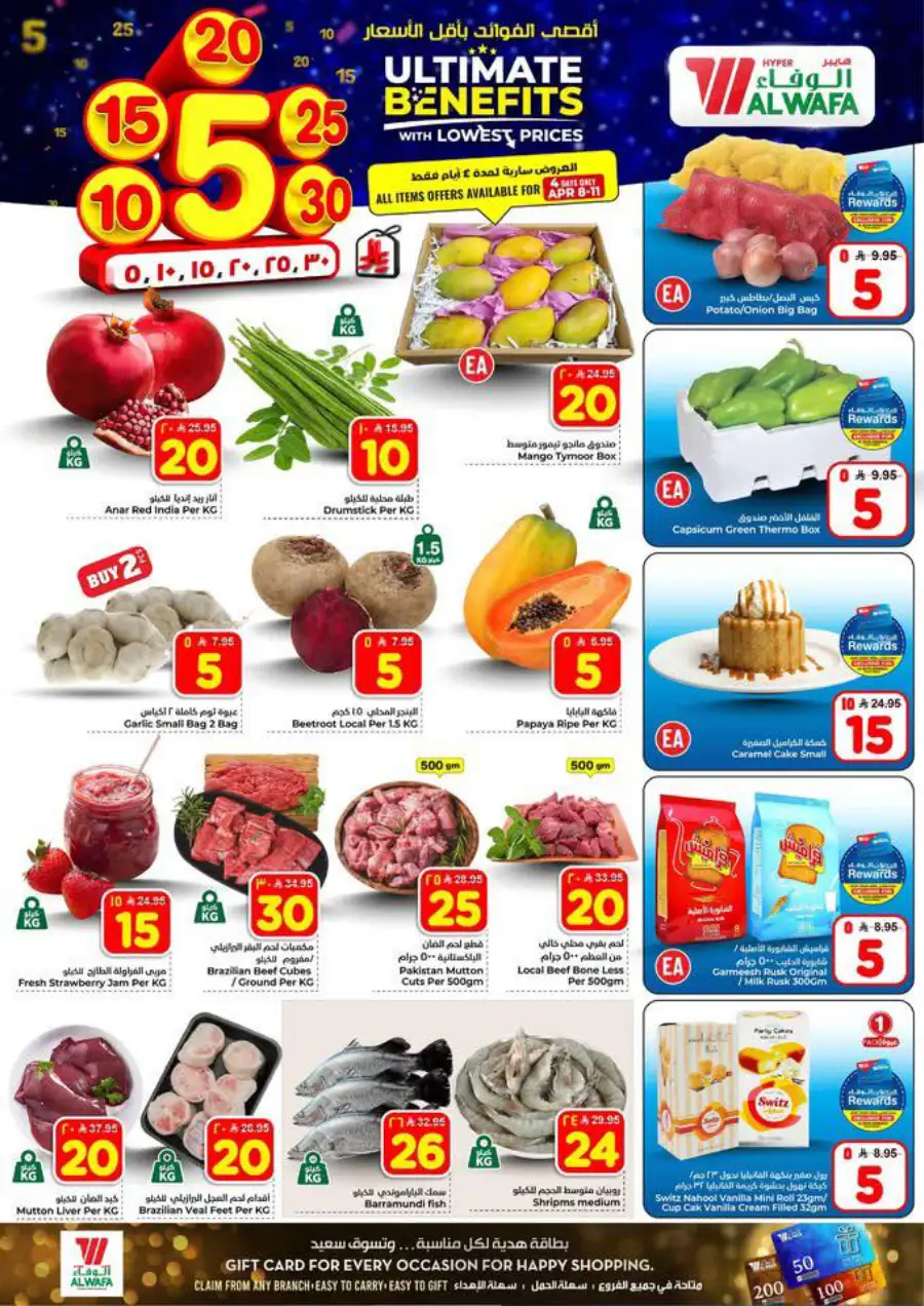 Al Wafa Jeddah Industrial City 1 | Ultimate Benefits Grocery Sale April 2026