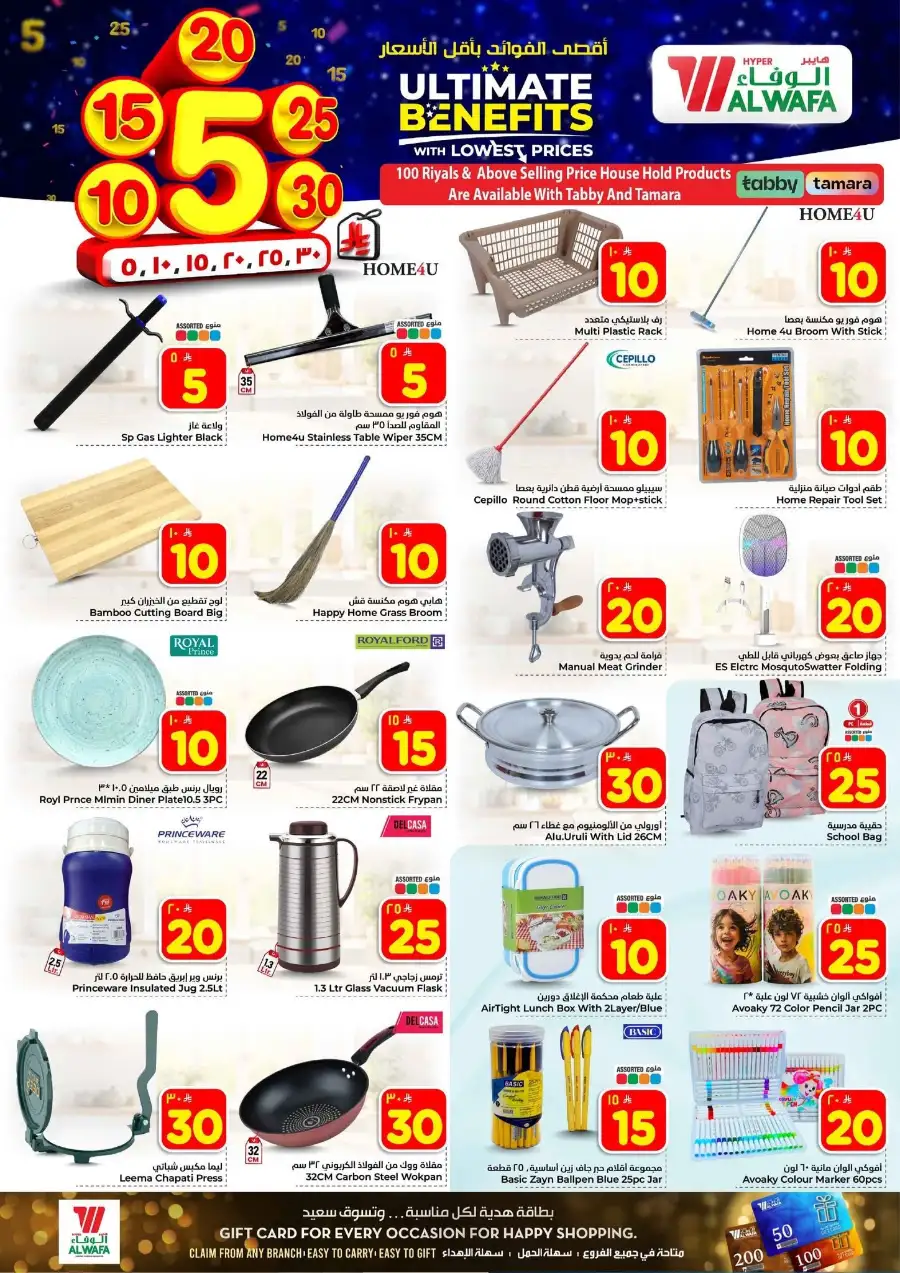 Al Wafa Jeddah Industrial City 1 | Ultimate Benefits Grocery Sale April 2026