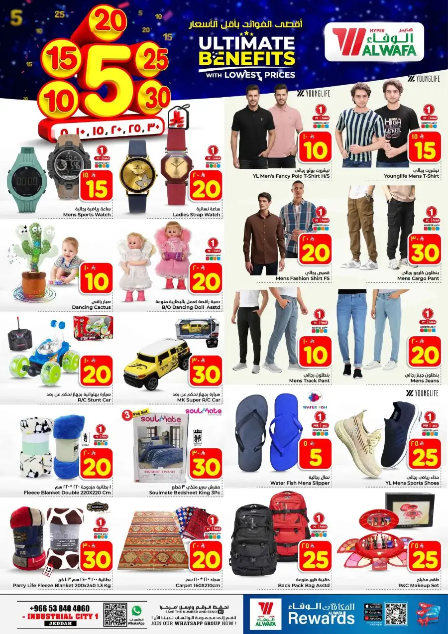 Al Wafa Jeddah Industrial City 1 | Ultimate Benefits Grocery Sale April 2026