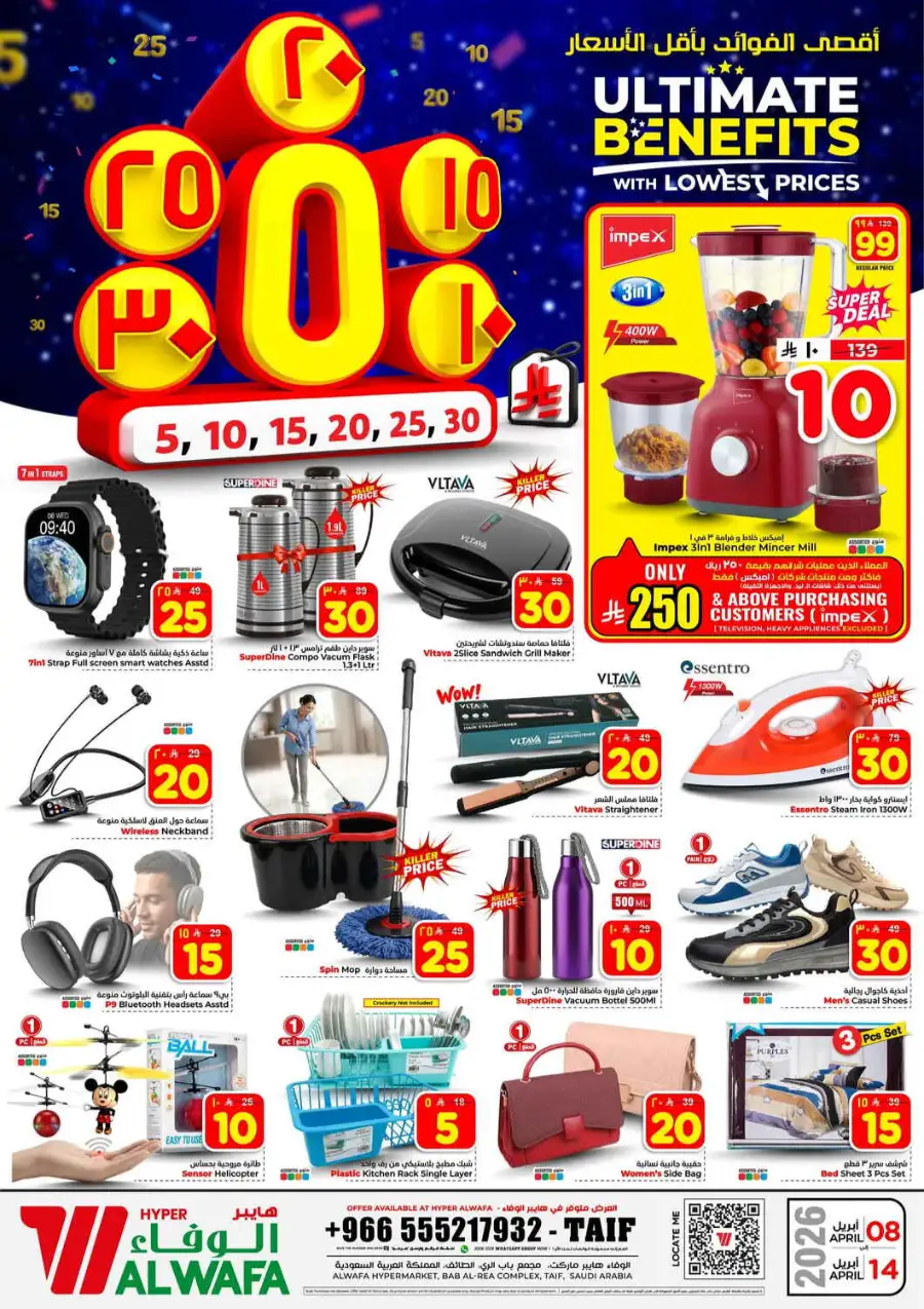 Hyper Al Wafa Taif | Weekly Grocery Offers & Mega Deals April 8 - 14, 2026