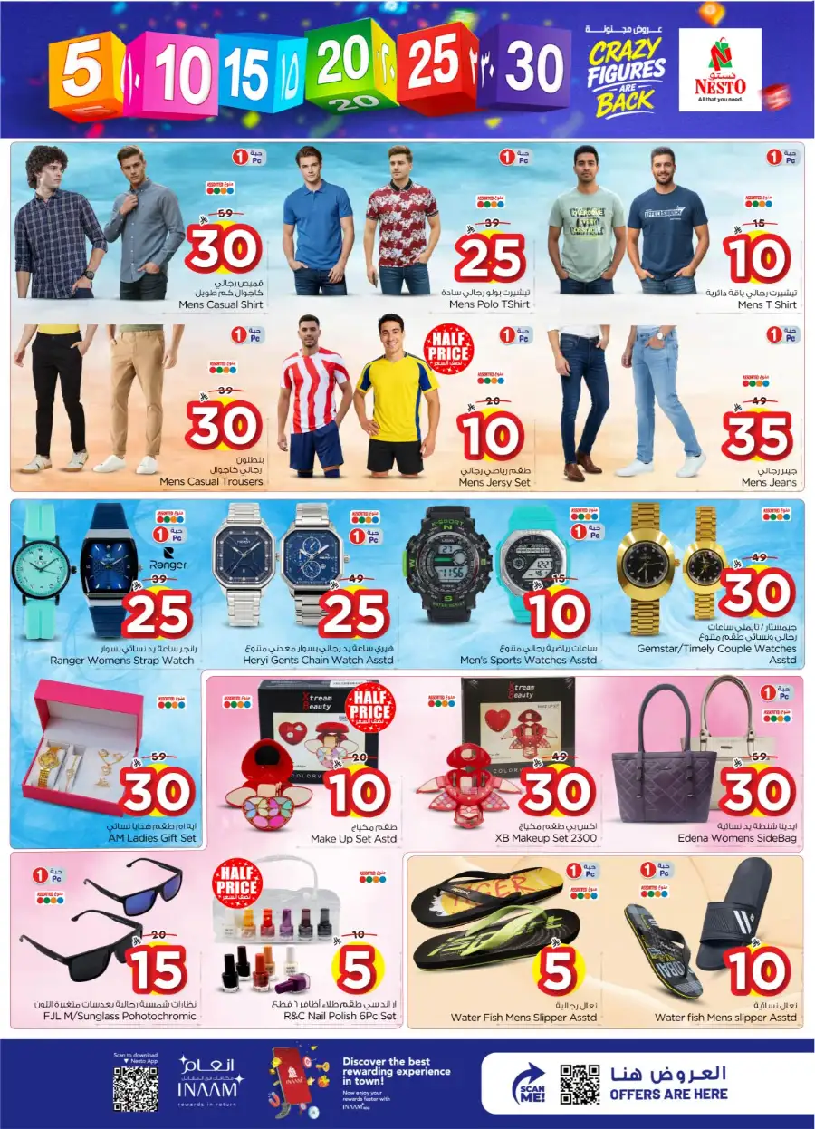 Nesto Sanaya Hypermarket Offers | Crazy Figures Sale April 8-14
