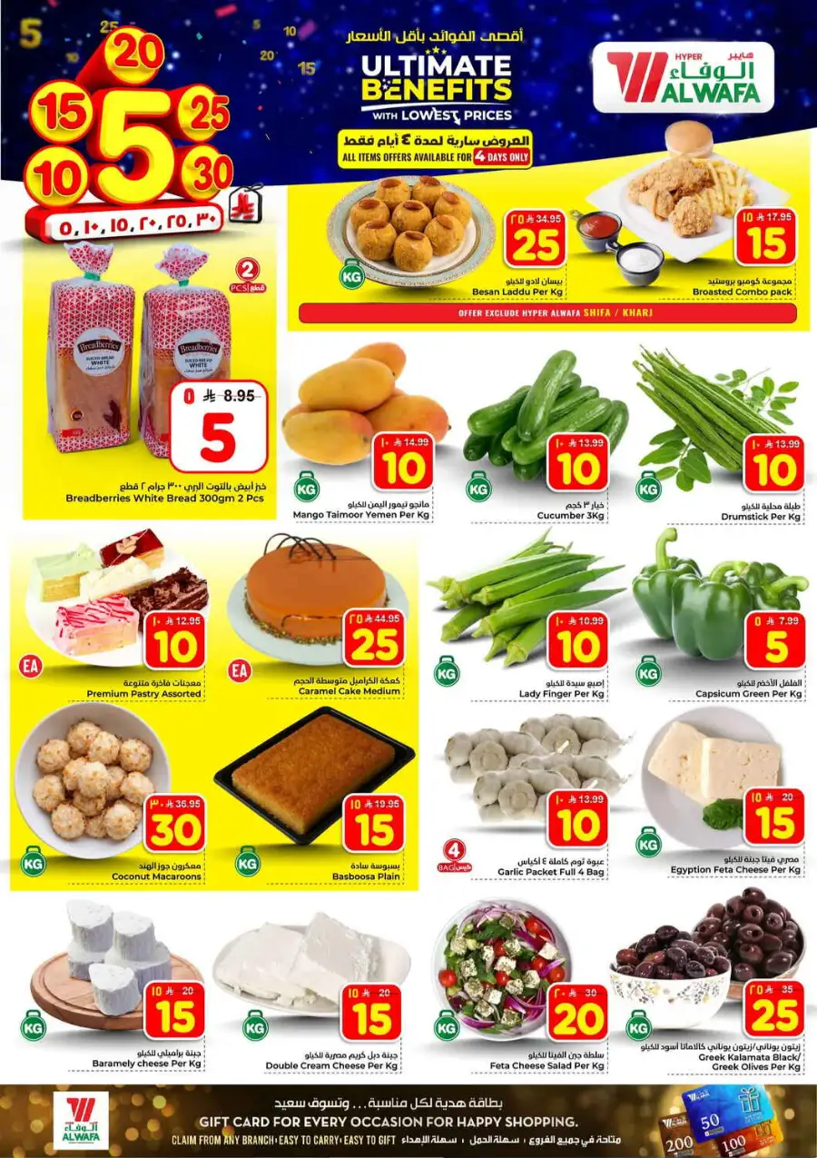 Al Wafa Hypermarket Riyadh | Weekly Offers Tuwaiq, Malaz & Al Shifa