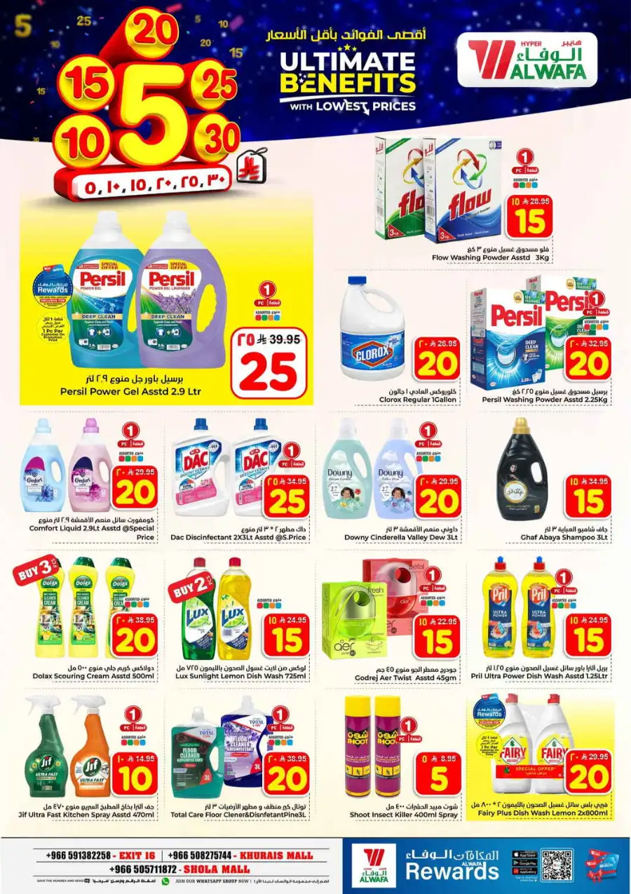 Hyper Alwafa Riyadh Offers: Best Grocery Deals at Khurais & Shola Mall