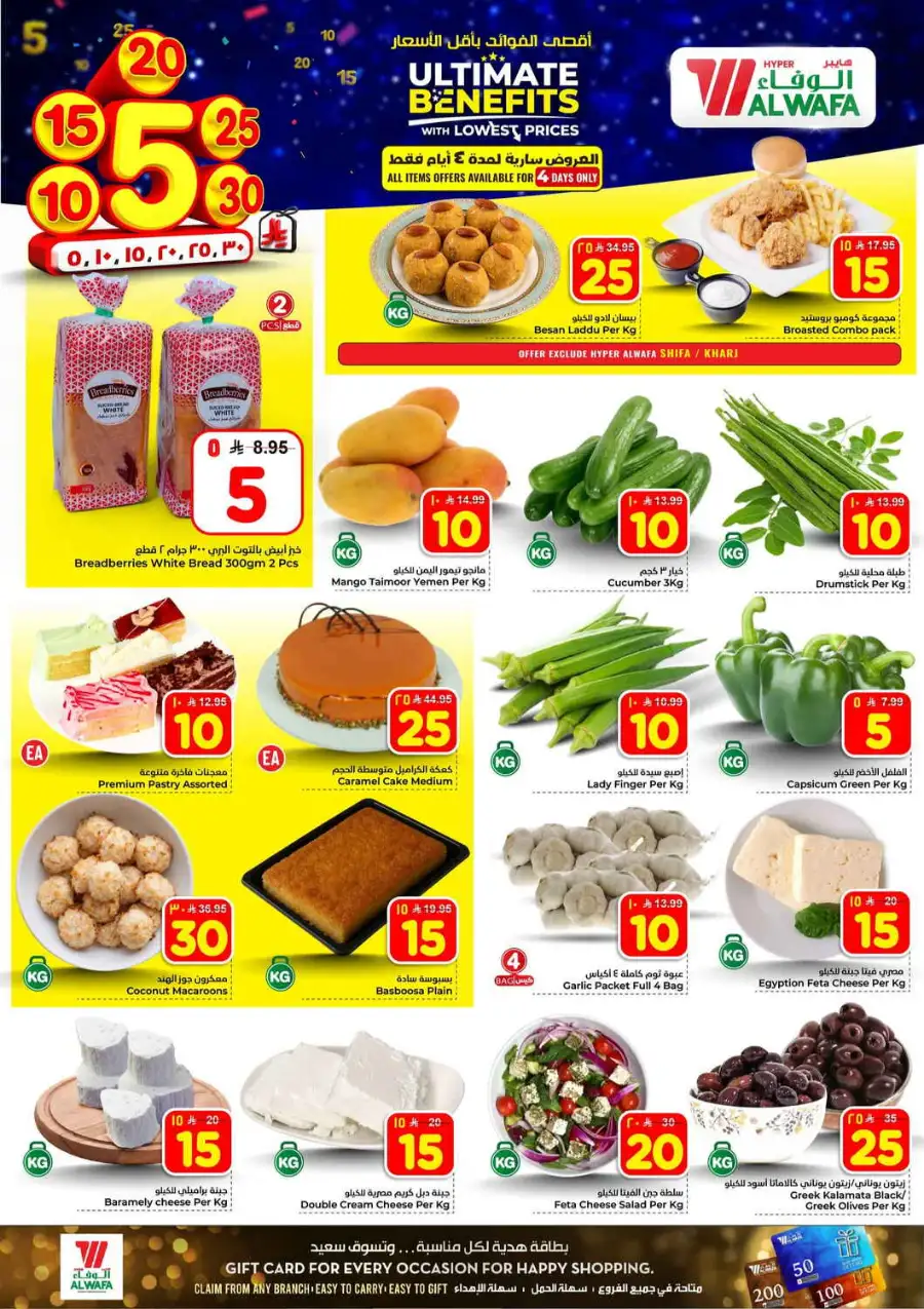 Hyper Alwafa Riyadh Offers: Best Grocery Deals at Khurais & Shola Mall
