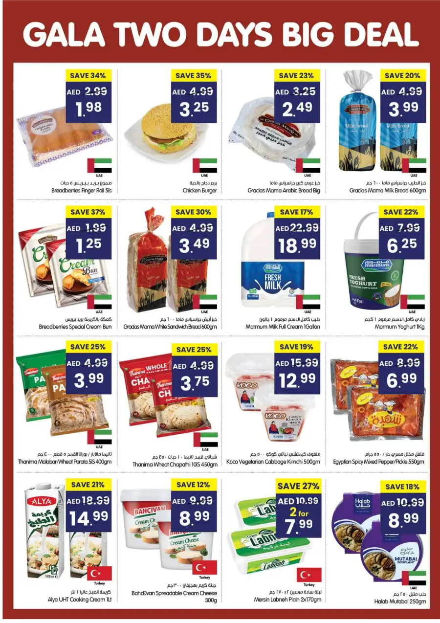 GALA Supermarket Dubai | 2 Days Big Deal - Killer Prices