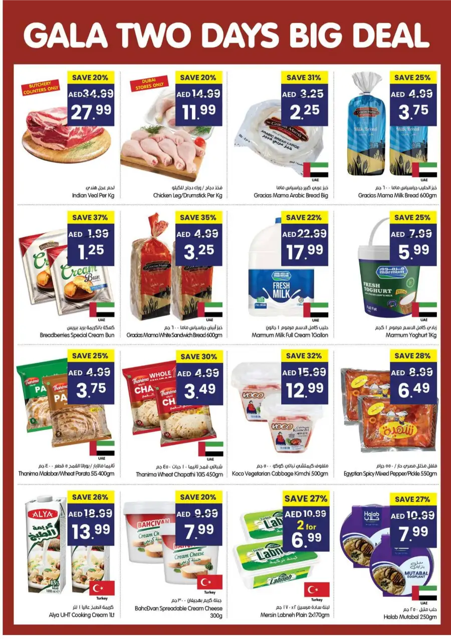 Gala Supermarket UAE 2-Days Big Deal