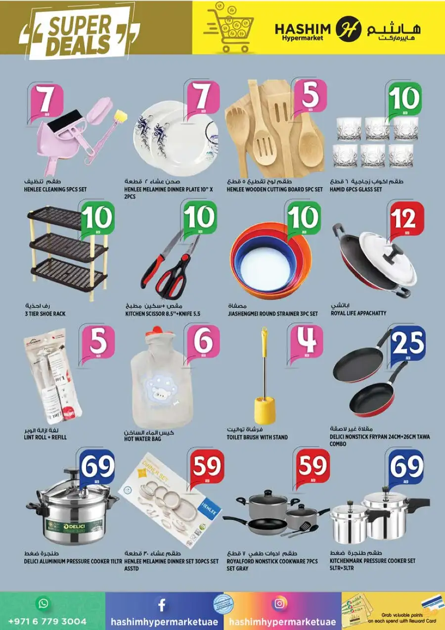 Hashim Hypermarket Ajman Super Deals - 2 Days Only