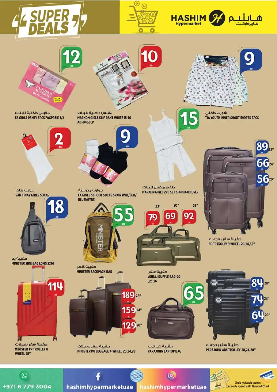 Hashim Hypermarket Ajman Super Deals - 2 Days Only