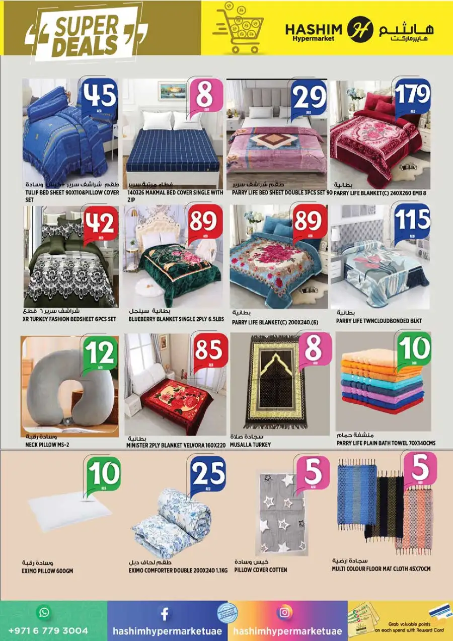 Hashim Hypermarket Ajman Super Deals - 2 Days Only