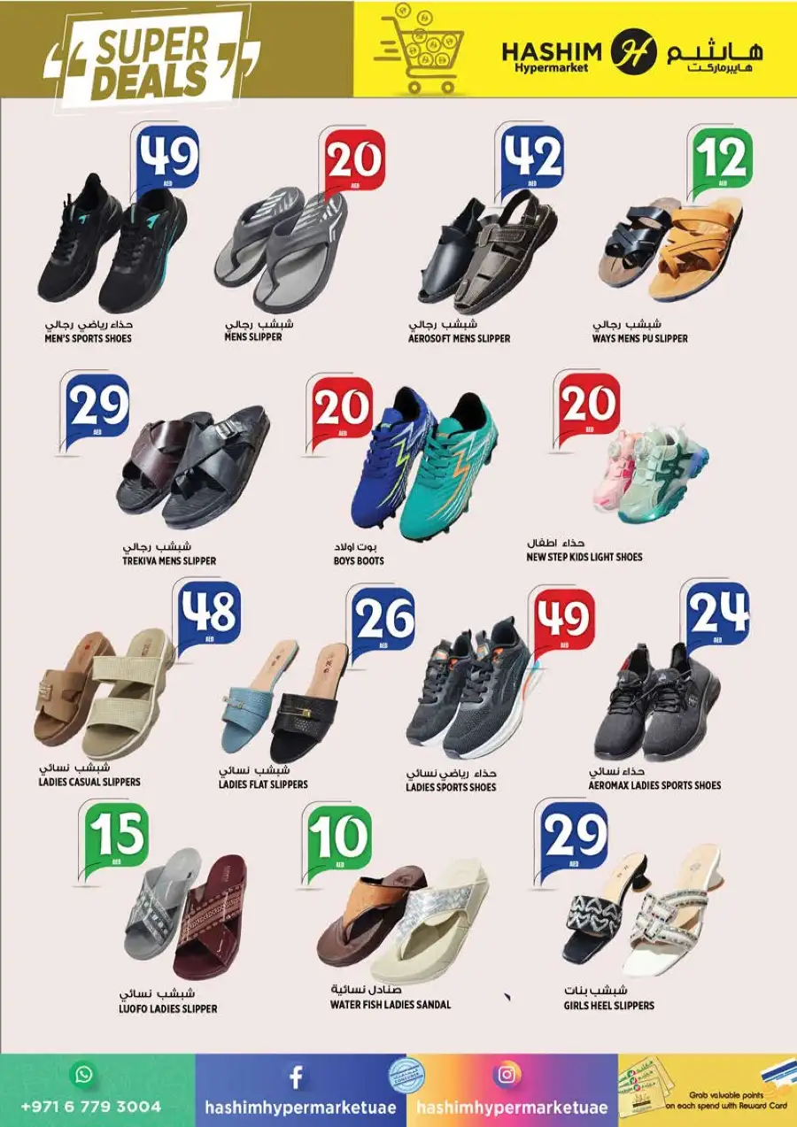 Hashim Hypermarket Ajman Super Deals - 2 Days Only
