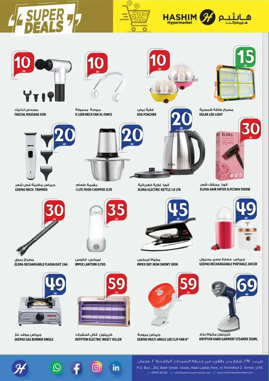 Hashim Hypermarket Ajman Super Deals - 2 Days Only