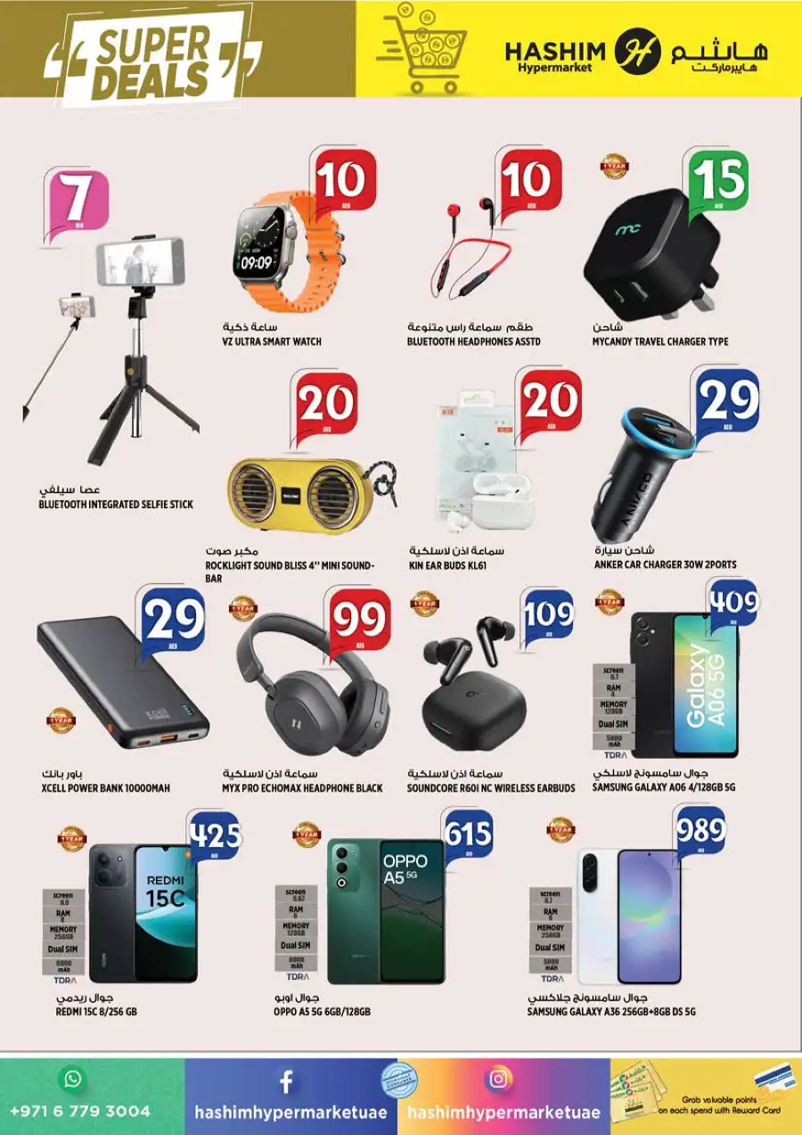 Hashim Hypermarket Ajman Super Deals - 2 Days Only