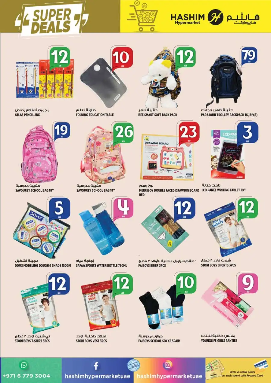 Hashim Hypermarket Ajman Super Deals - 2 Days Only