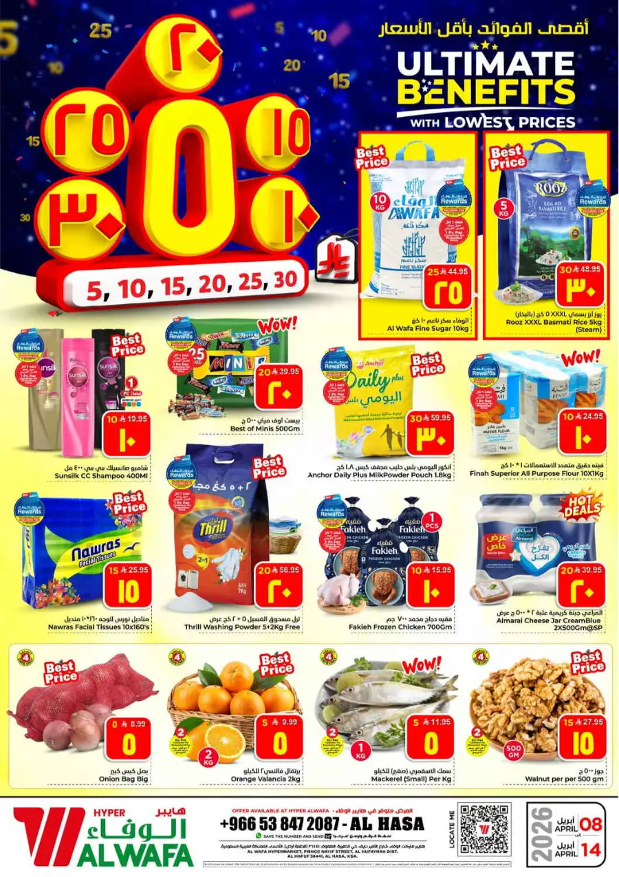 Al Wafa Al Hasa Offers: Ramadan & Weekly Grocery Deals | Al Hofuf