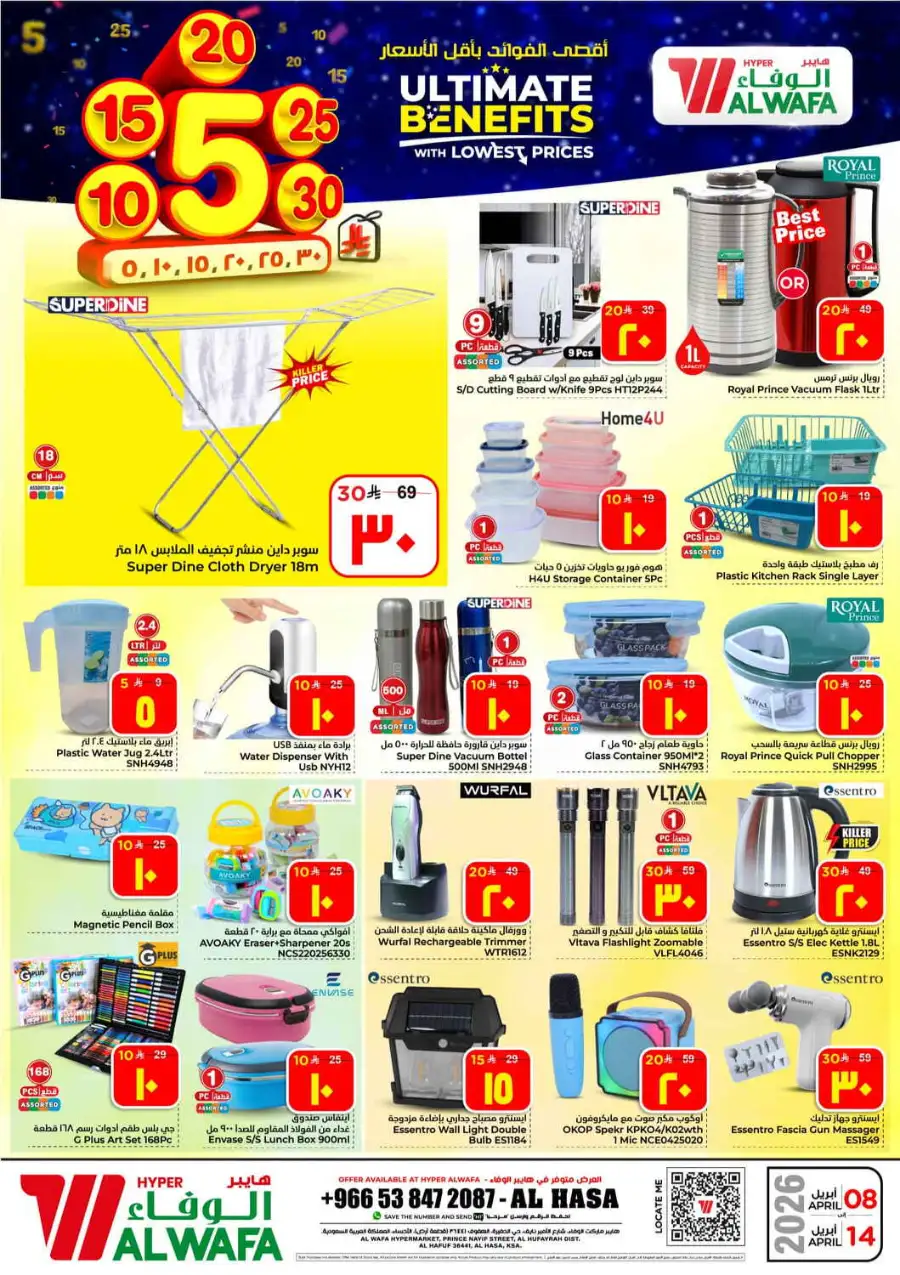 Al Wafa Al Hasa Offers: Ramadan & Weekly Grocery Deals | Al Hofuf