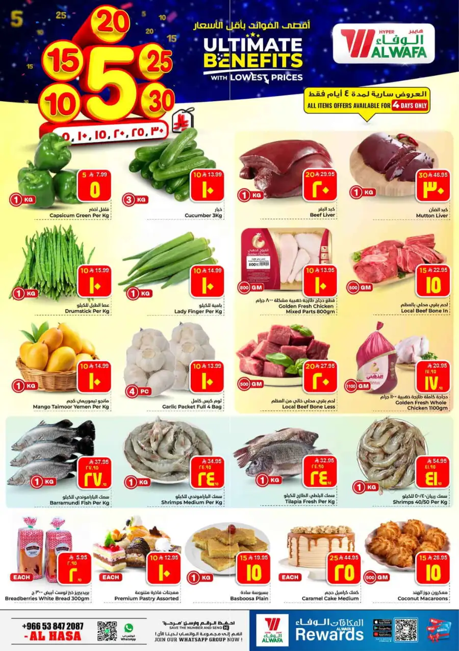 Al Wafa Al Hasa Offers: Ramadan & Weekly Grocery Deals | Al Hofuf