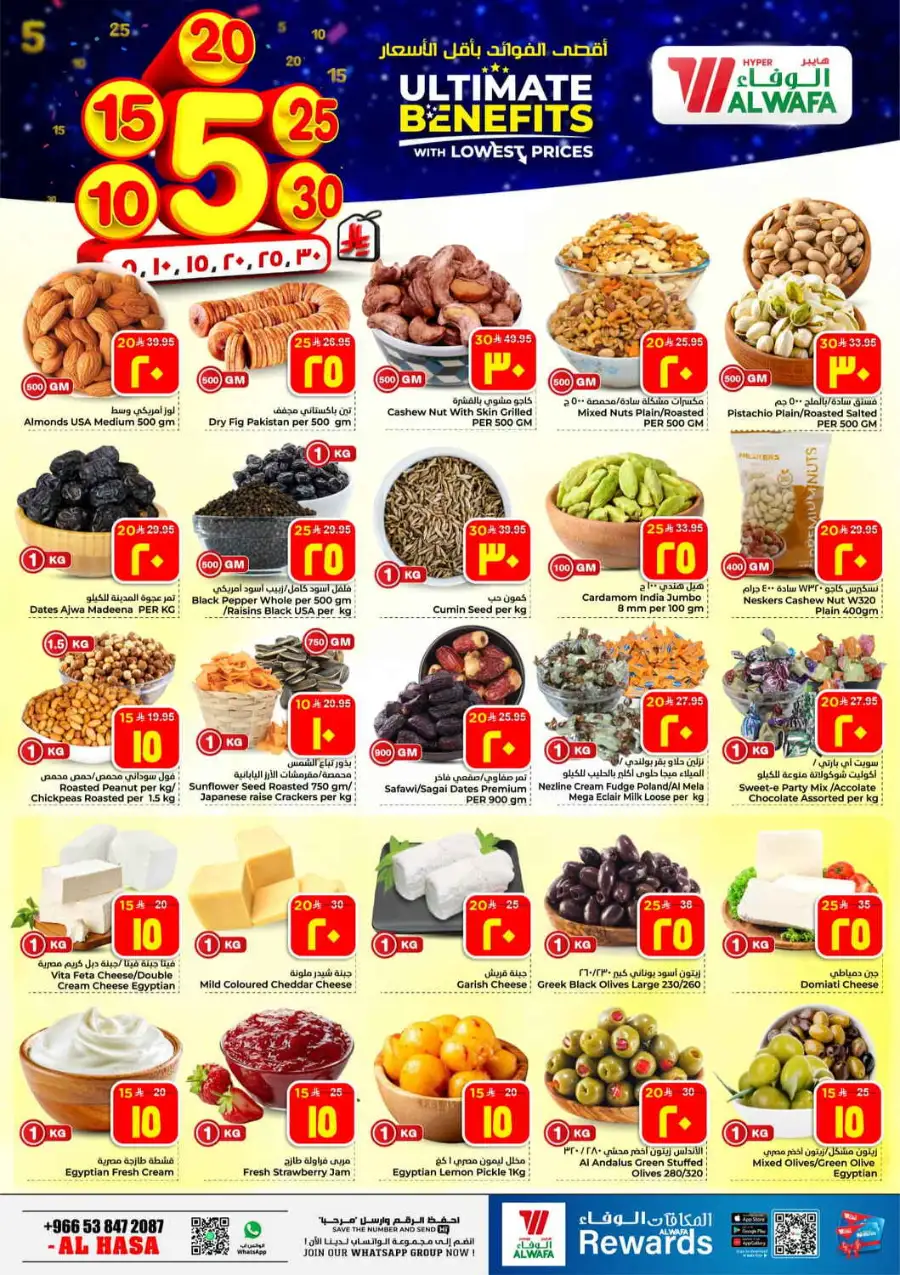 Al Wafa Al Hasa Offers: Ramadan & Weekly Grocery Deals | Al Hofuf