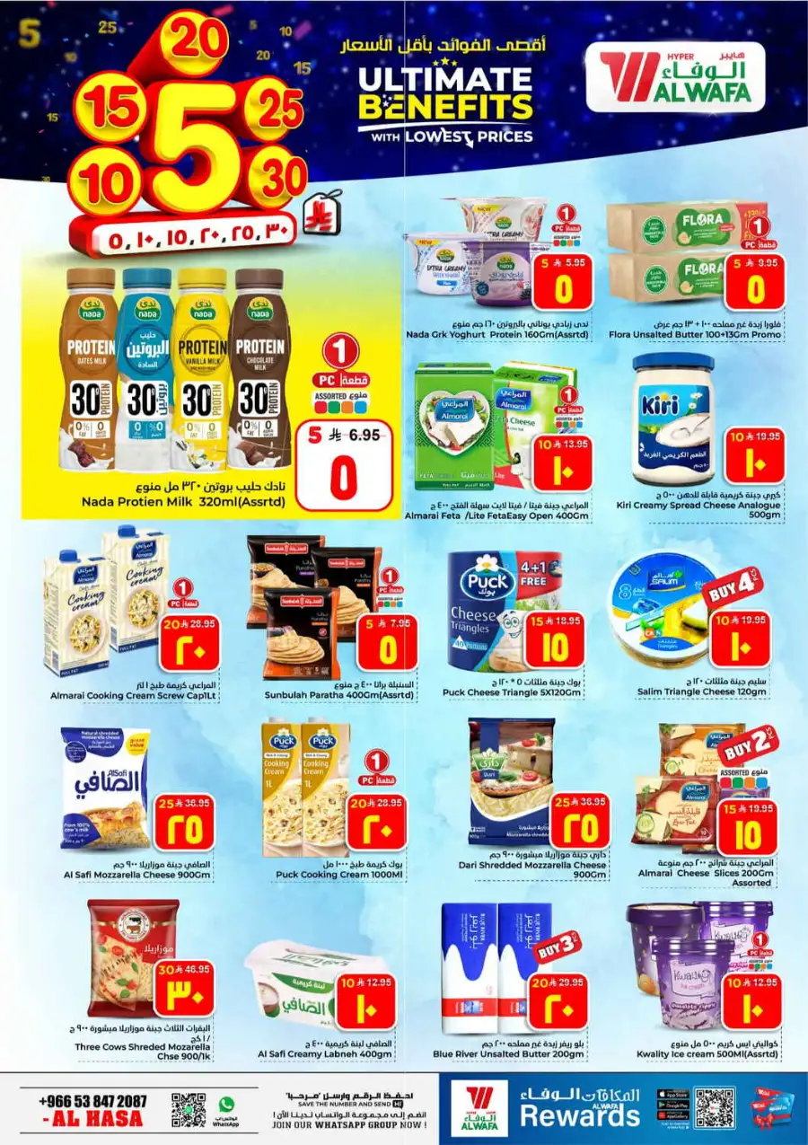 Al Wafa Al Hasa Offers: Ramadan & Weekly Grocery Deals | Al Hofuf