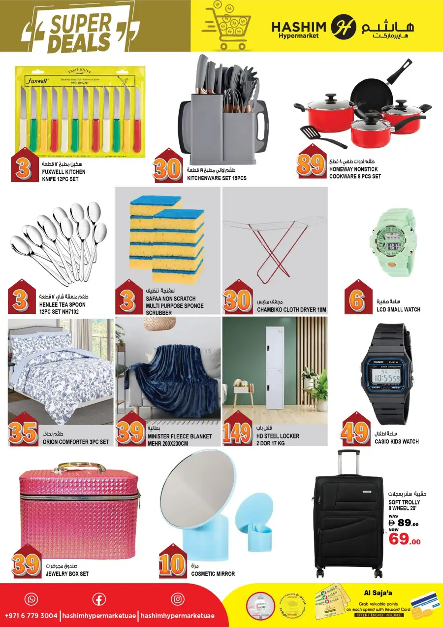 Hashim Hypermarket Al Saja'a Super Deals - Sharjah Offers
