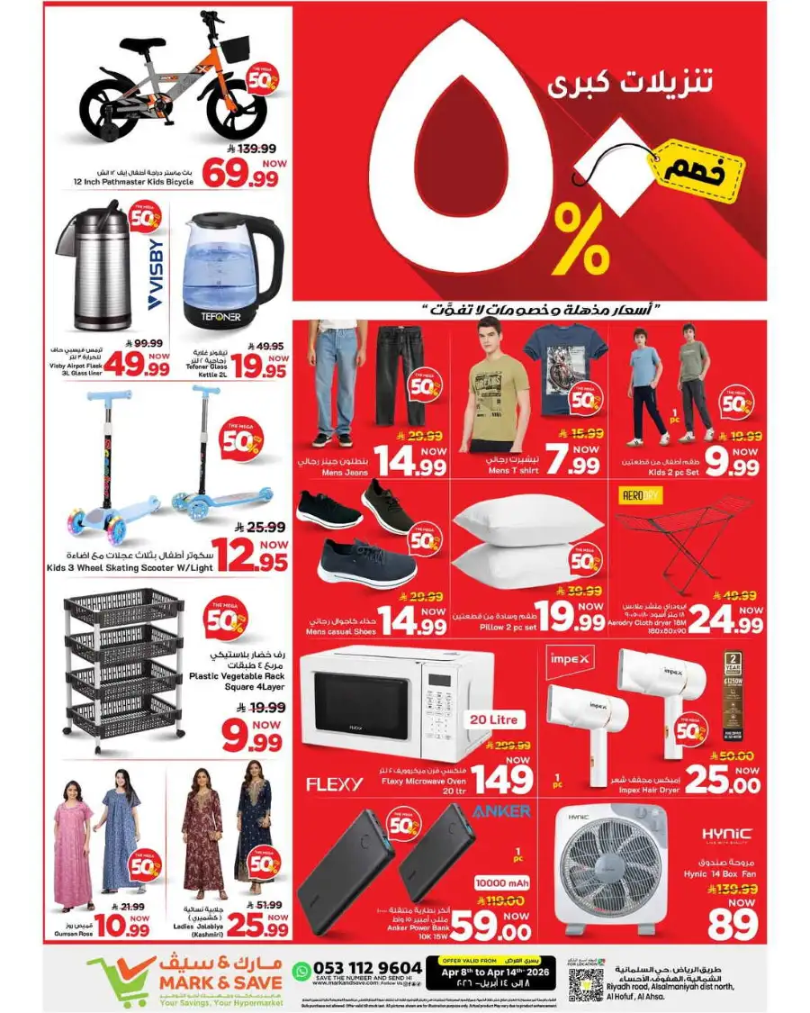 Mark & Save Al Ahsa | Mega 50% OFF Sale - Weekly Grocery Offers April 8-14
