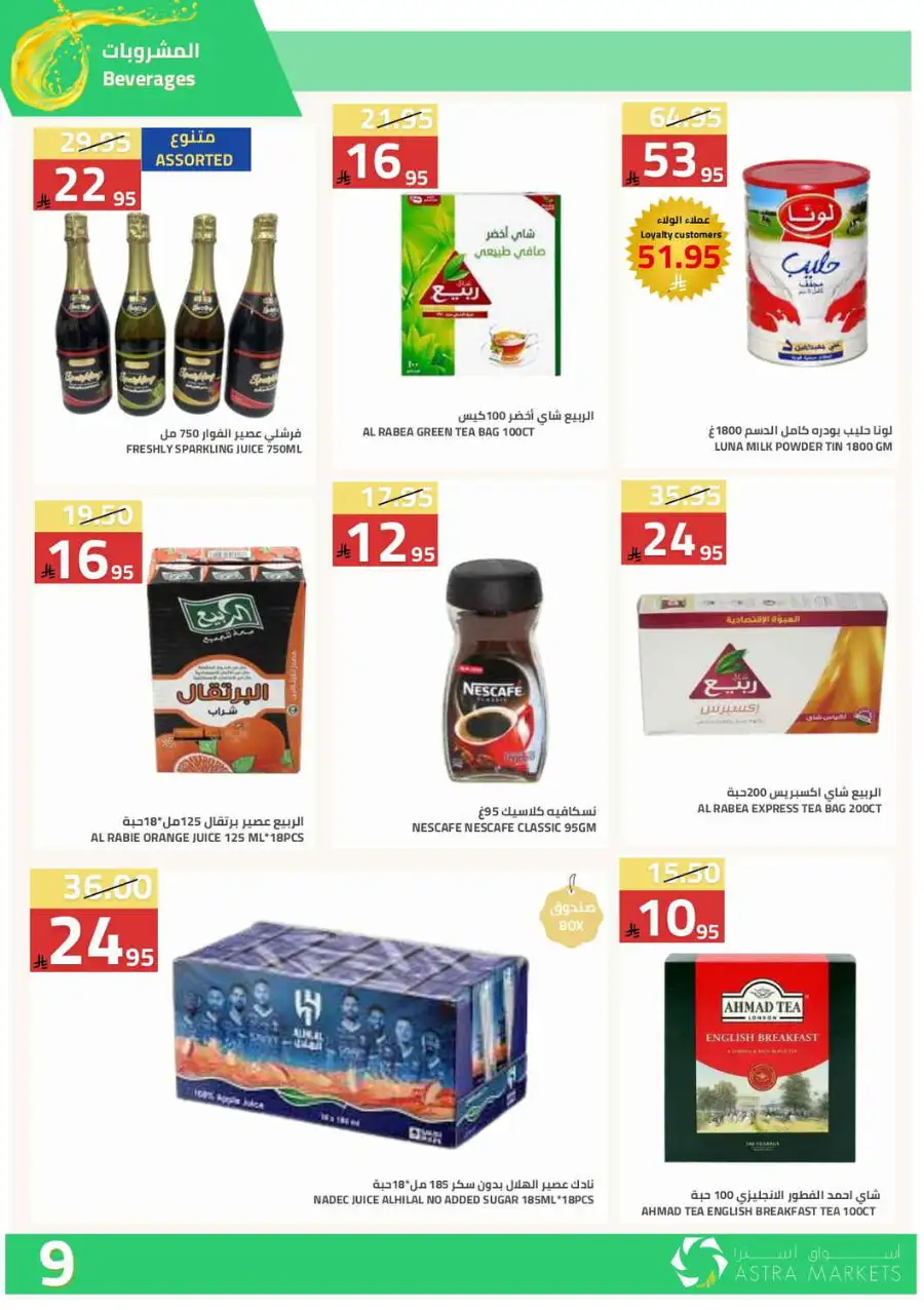 Astra Markets Riyadh | Weekly Grocery Offers & Mega Savings Apr 5 - 14