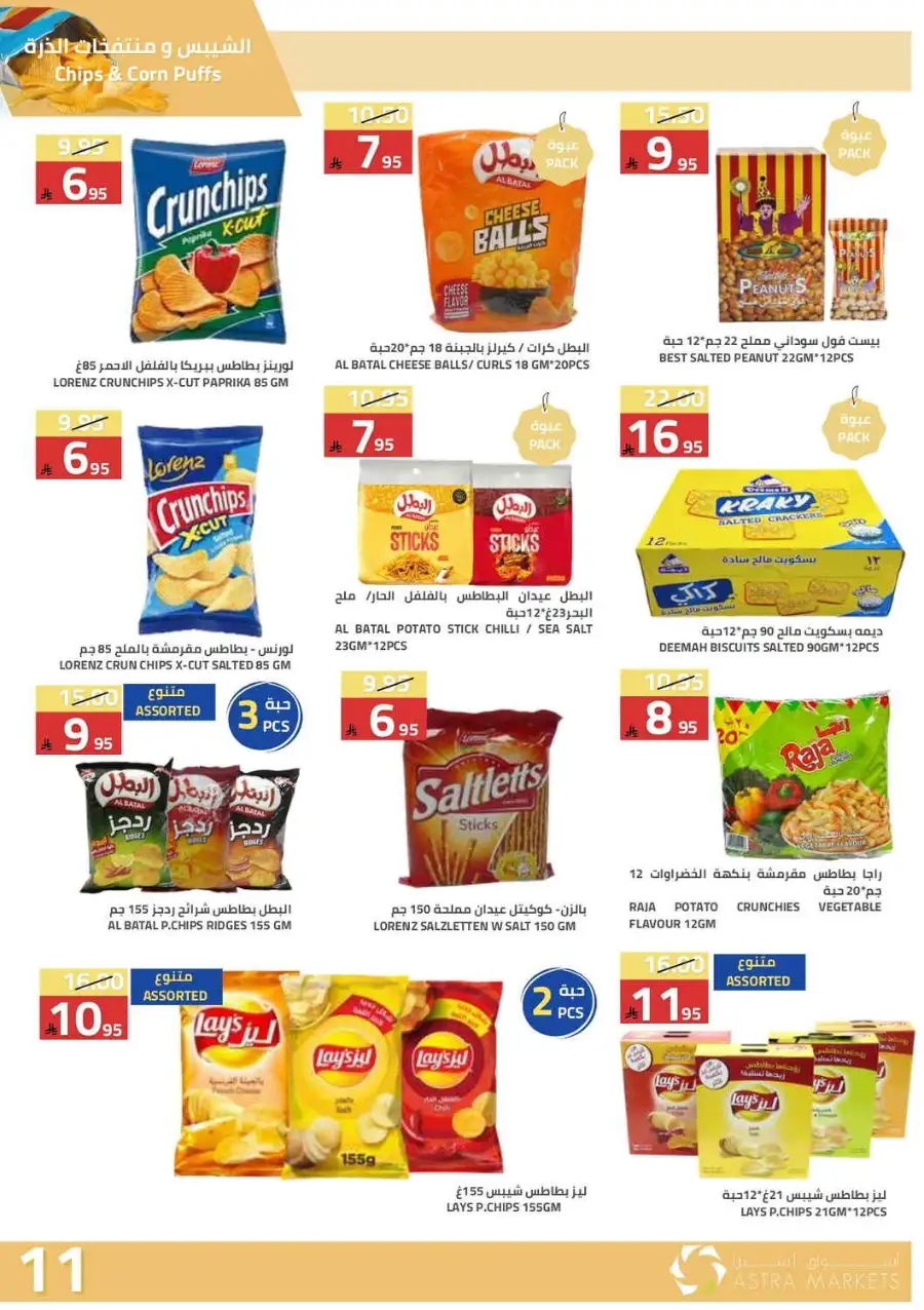 Astra Markets Riyadh | Weekly Grocery Offers & Mega Savings Apr 5 - 14