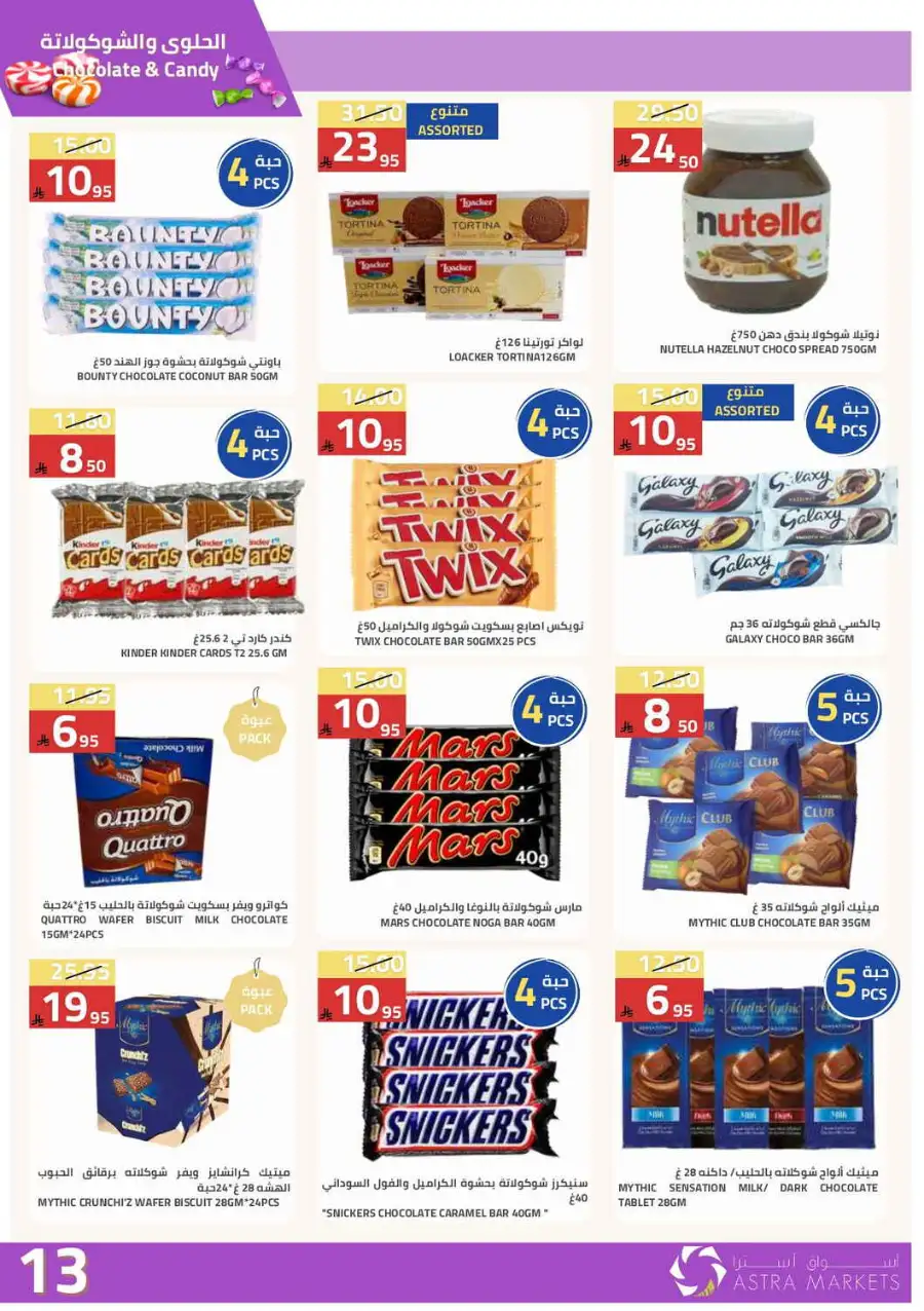 Astra Markets Riyadh | Weekly Grocery Offers & Mega Savings Apr 5 - 14