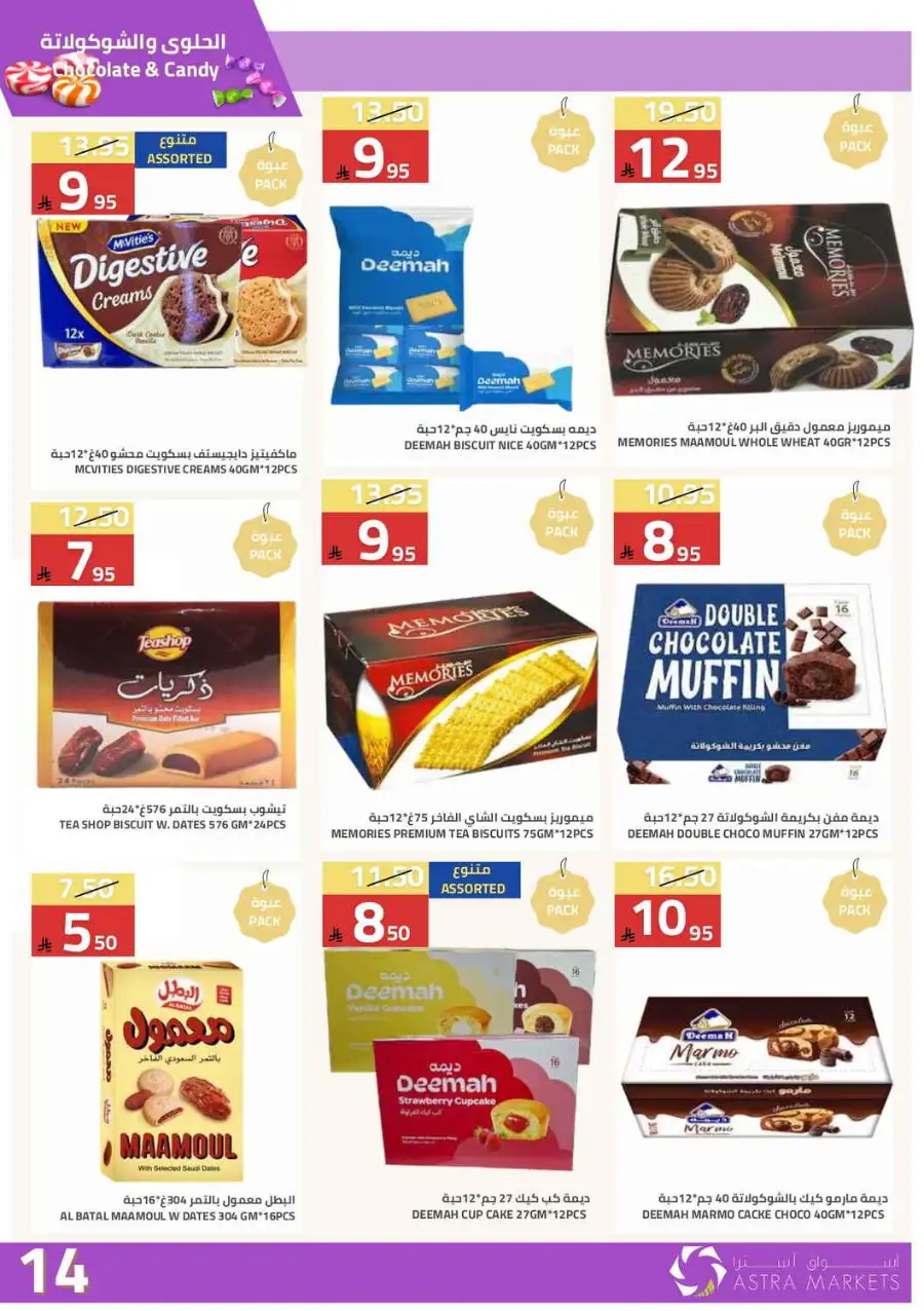 Astra Markets Riyadh | Weekly Grocery Offers & Mega Savings Apr 5 - 14