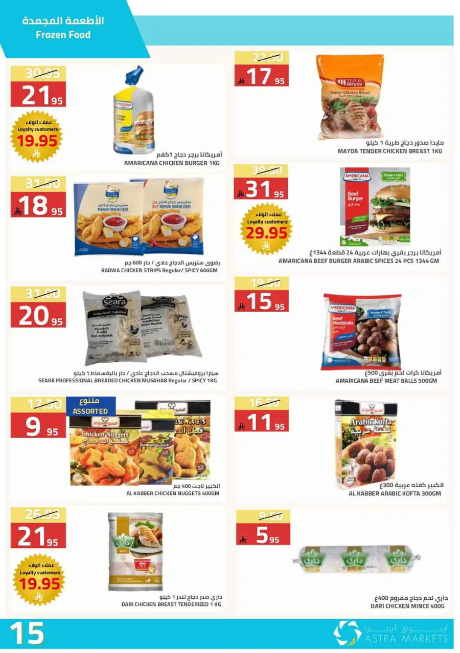 Astra Markets Riyadh | Weekly Grocery Offers & Mega Savings Apr 5 - 14
