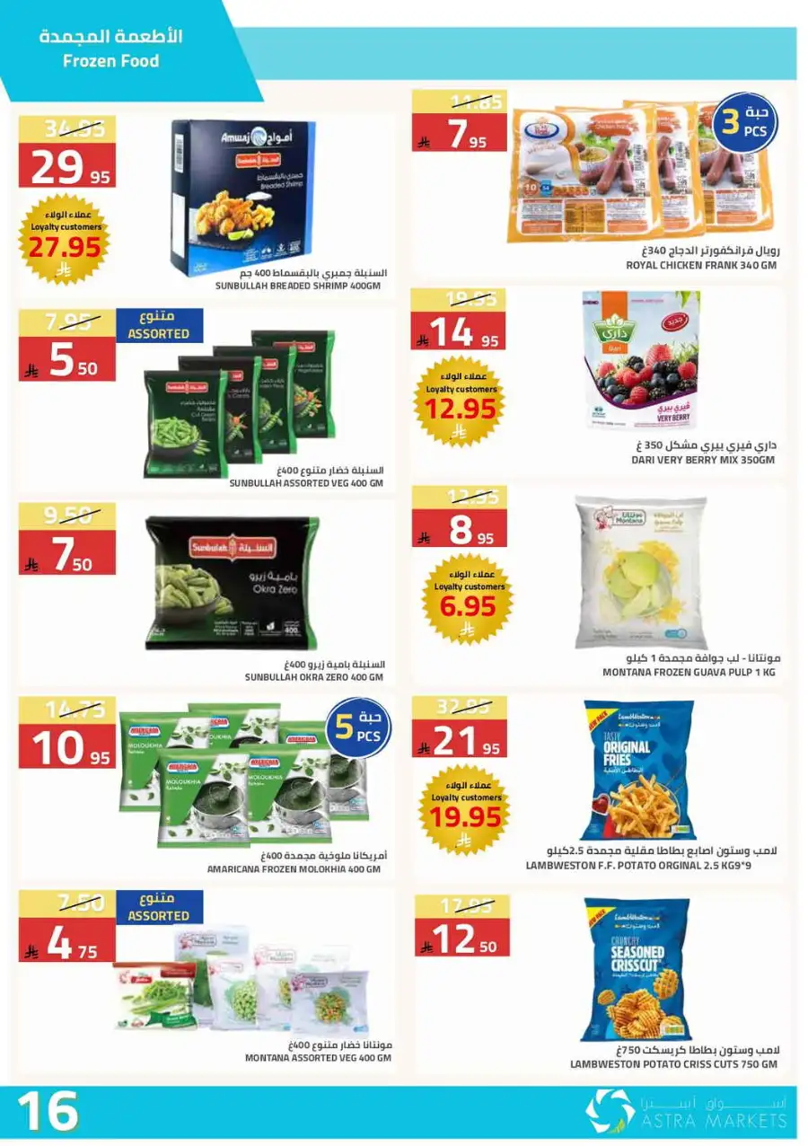 Astra Markets Riyadh | Weekly Grocery Offers & Mega Savings Apr 5 - 14