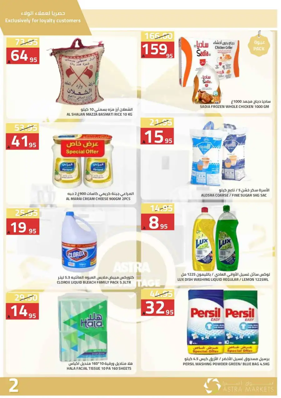 Astra Markets Riyadh | Weekly Grocery Offers & Mega Savings Apr 5 - 14