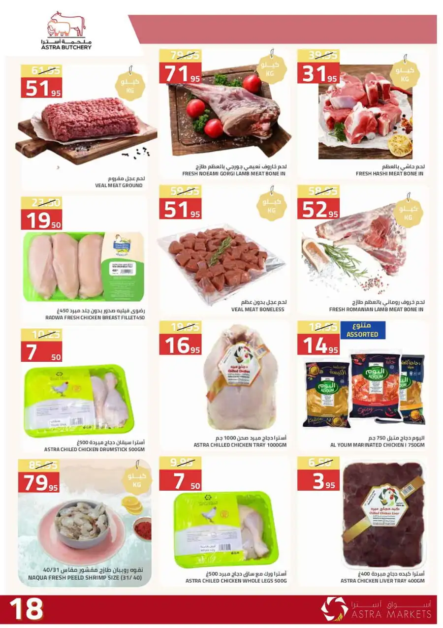 Astra Markets Riyadh | Weekly Grocery Offers & Mega Savings Apr 5 - 14