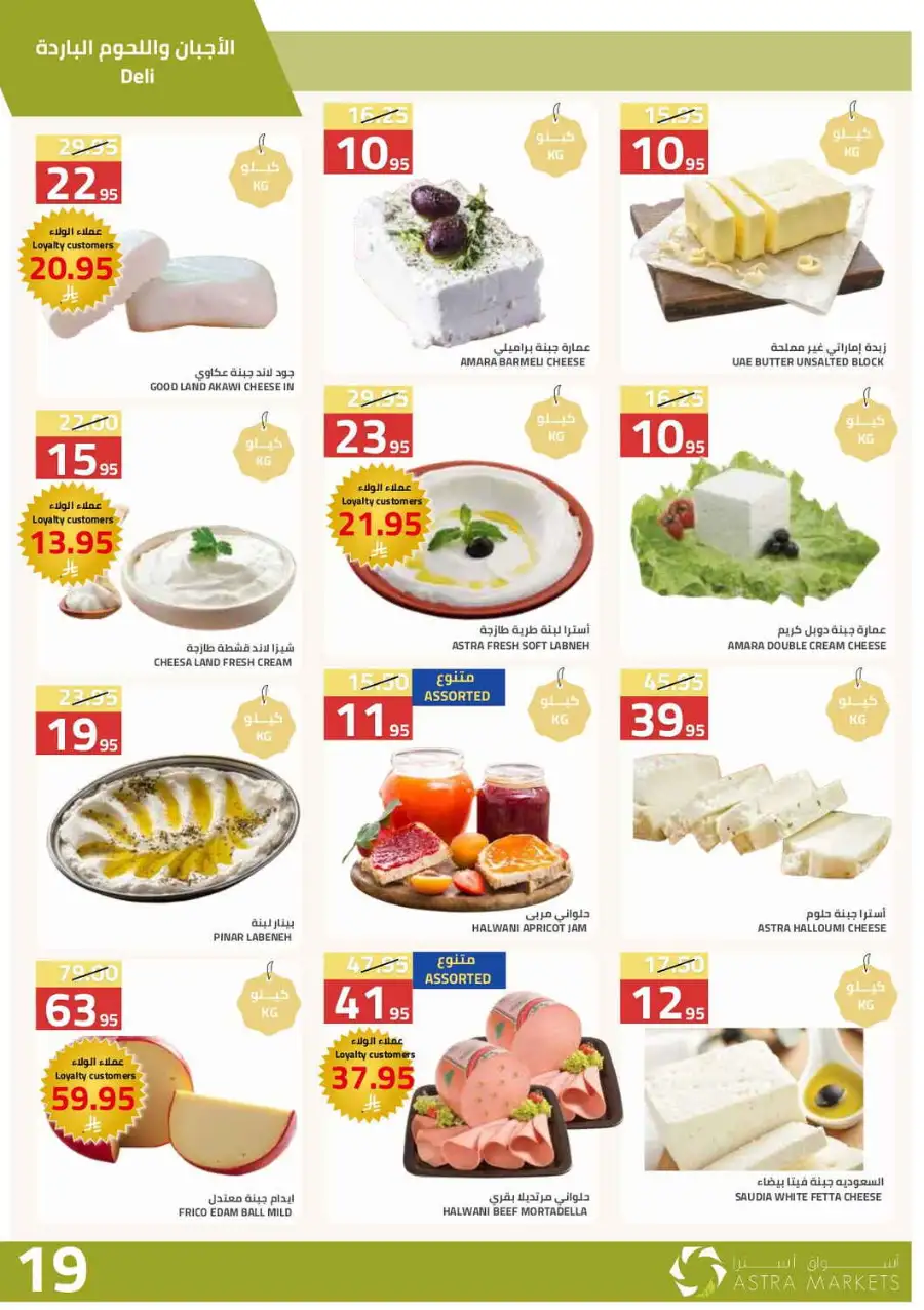 Astra Markets Riyadh | Weekly Grocery Offers & Mega Savings Apr 5 - 14