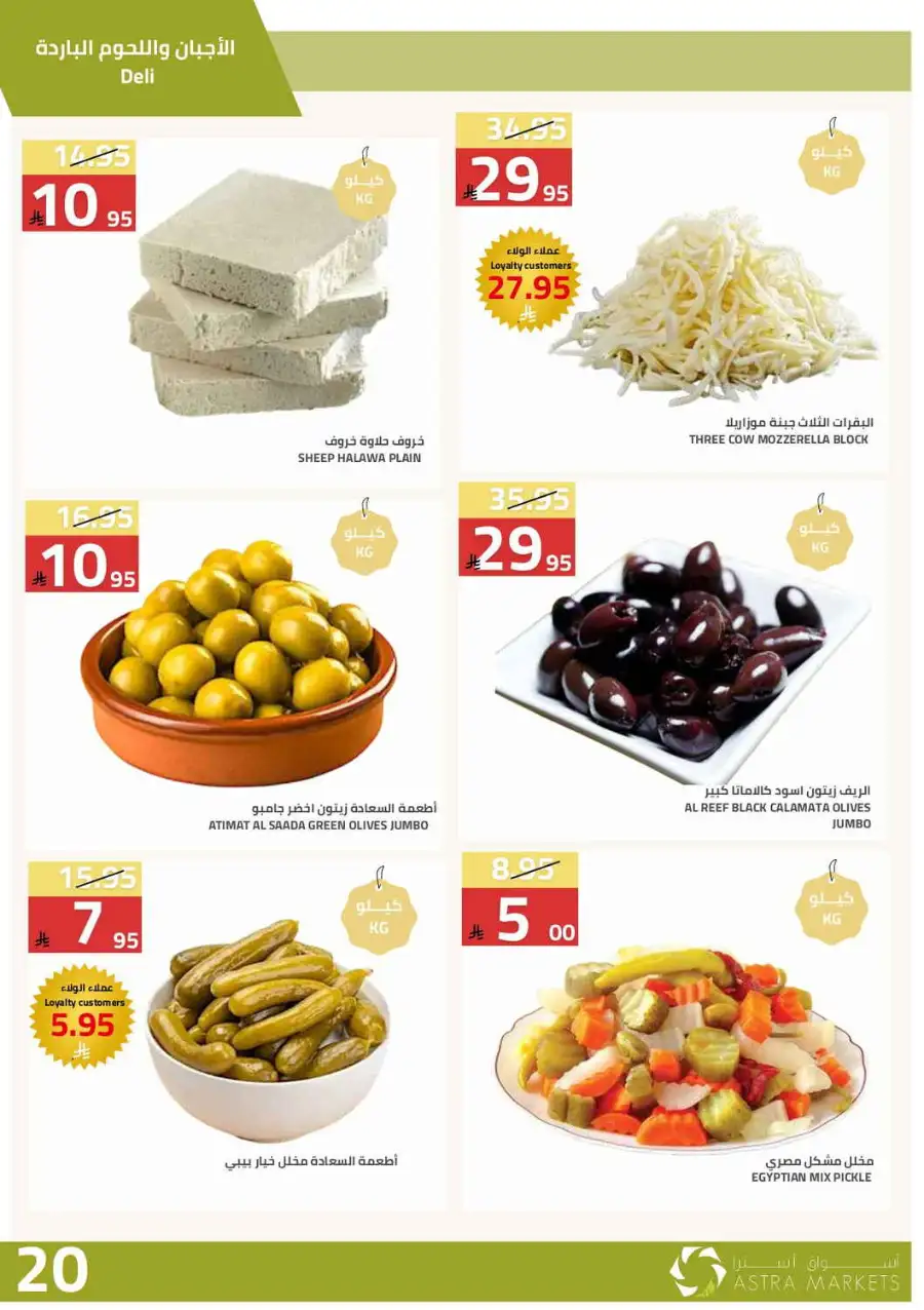 Astra Markets Riyadh | Weekly Grocery Offers & Mega Savings Apr 5 - 14
