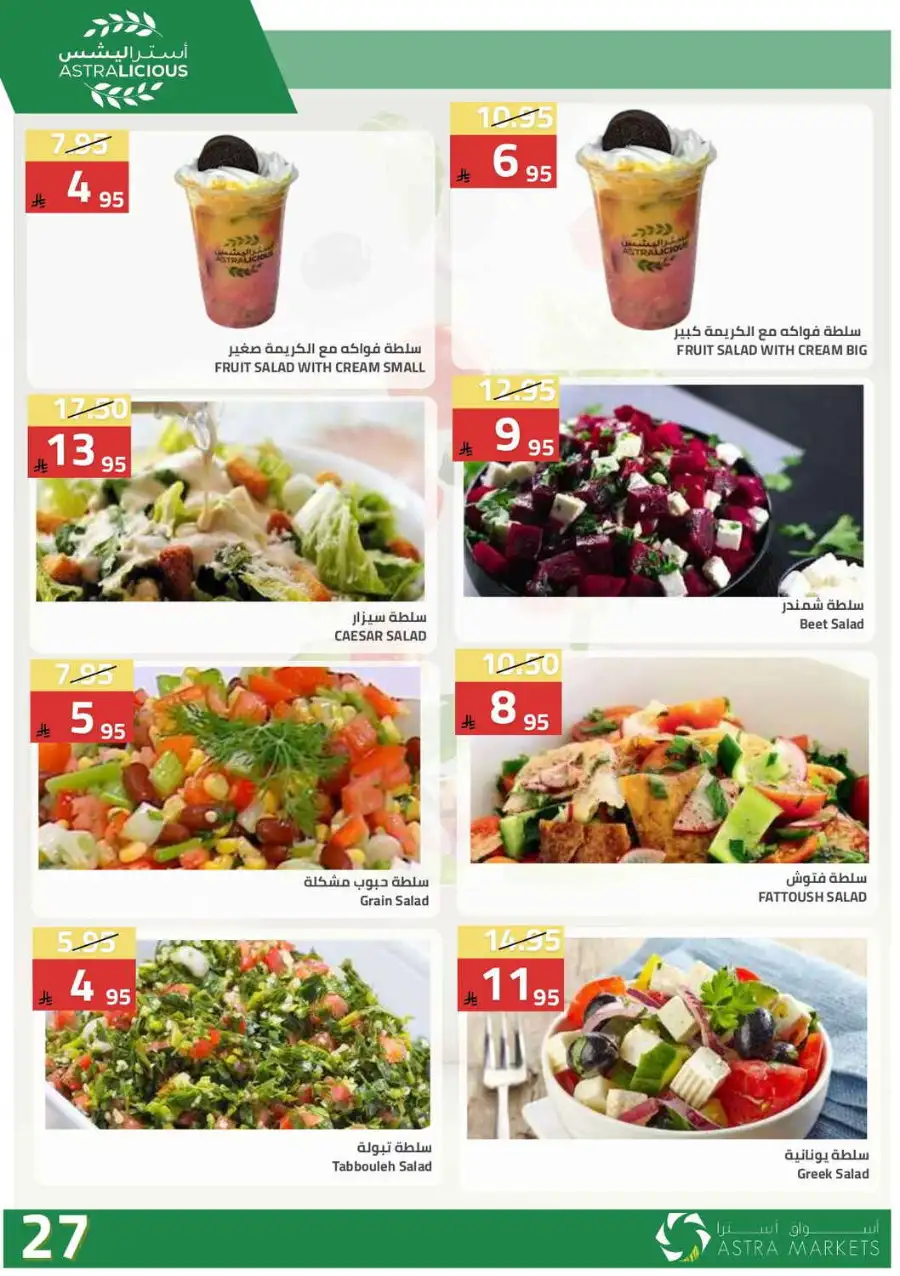 Astra Markets Riyadh | Weekly Grocery Offers & Mega Savings Apr 5 - 14