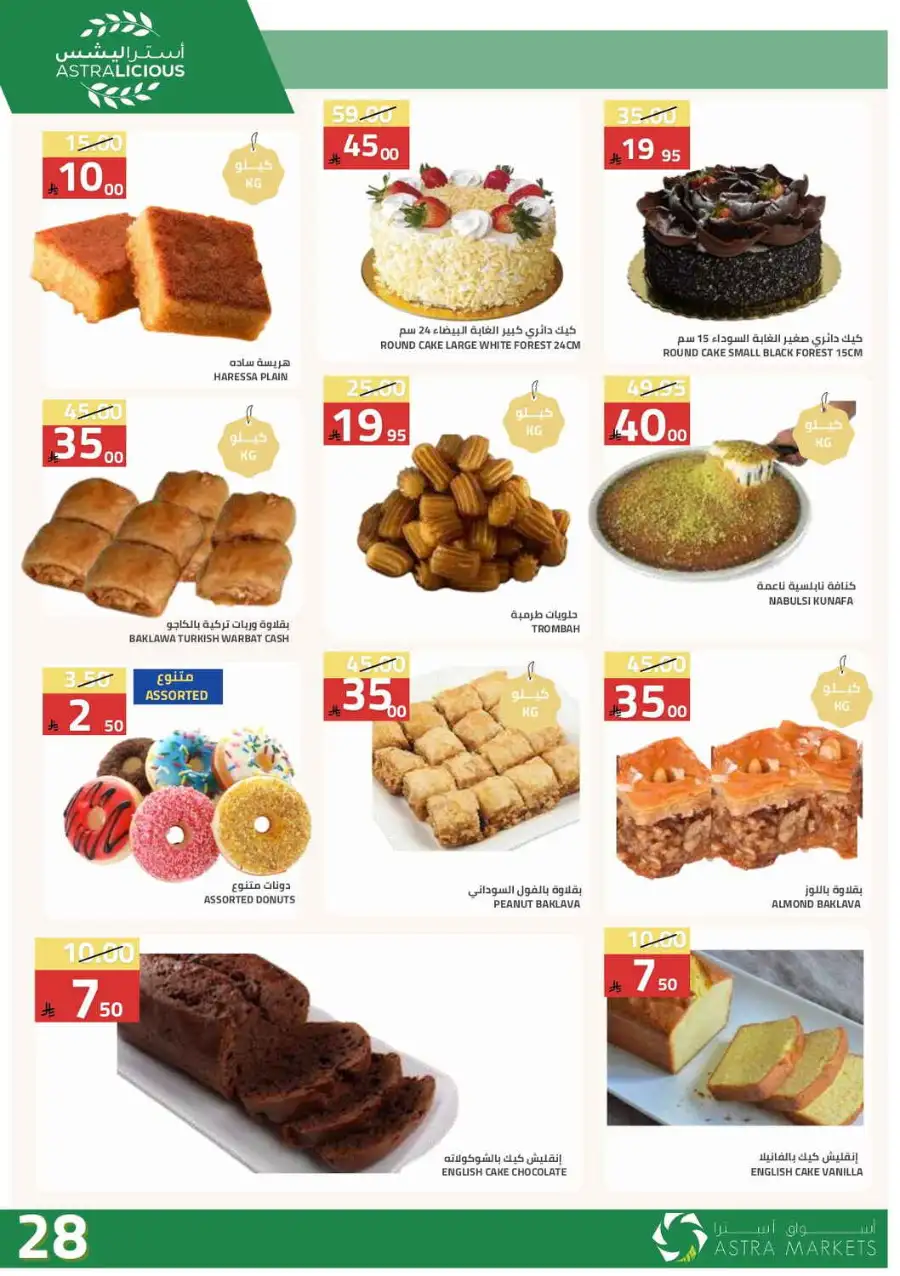 Astra Markets Riyadh | Weekly Grocery Offers & Mega Savings Apr 5 - 14