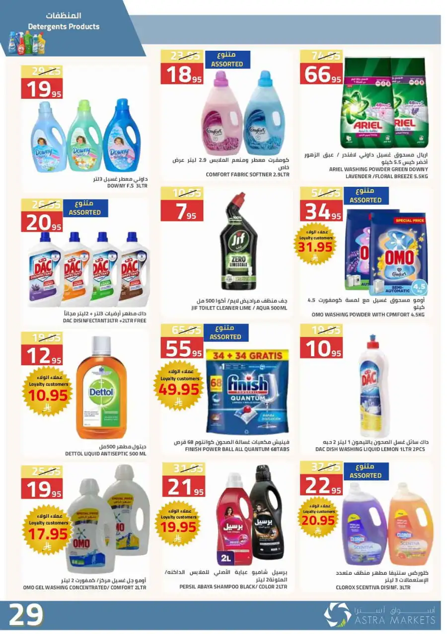 Astra Markets Riyadh | Weekly Grocery Offers & Mega Savings Apr 5 - 14