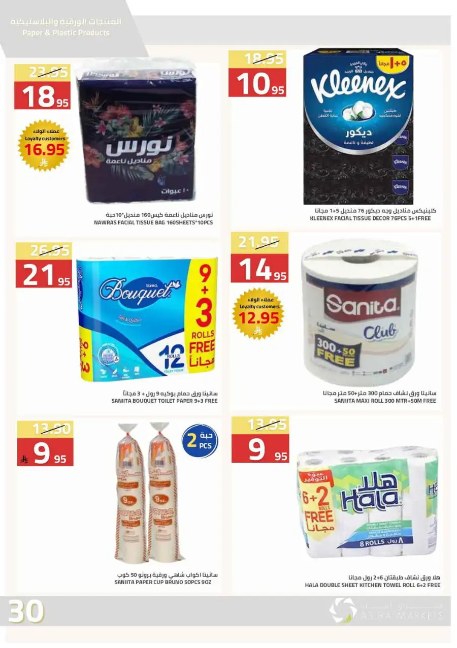 Astra Markets Riyadh | Weekly Grocery Offers & Mega Savings Apr 5 - 14