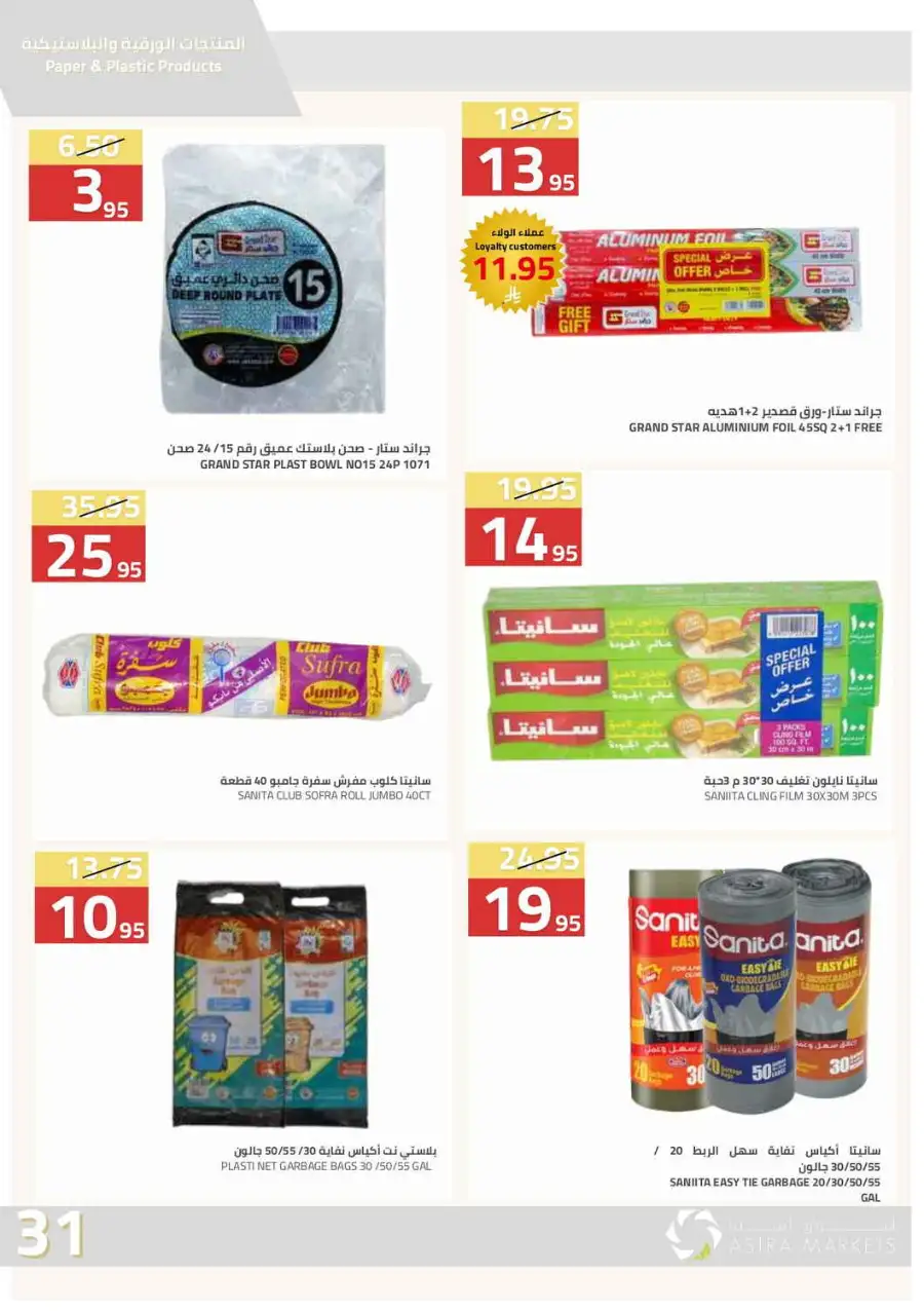 Astra Markets Riyadh | Weekly Grocery Offers & Mega Savings Apr 5 - 14